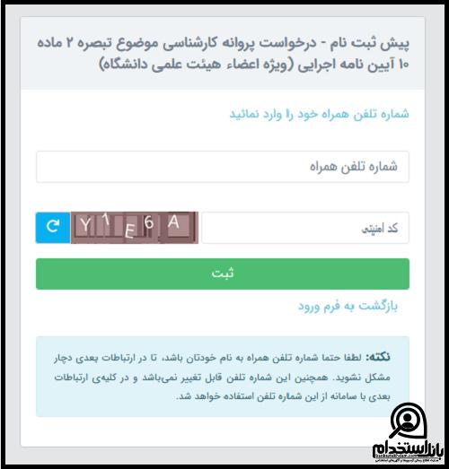 نحوه ثبت نام کارشناس رسمی بدون آزمون